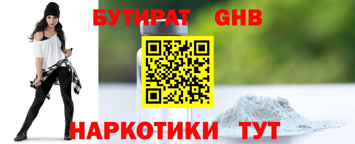 Бутират бутандиол Татарск