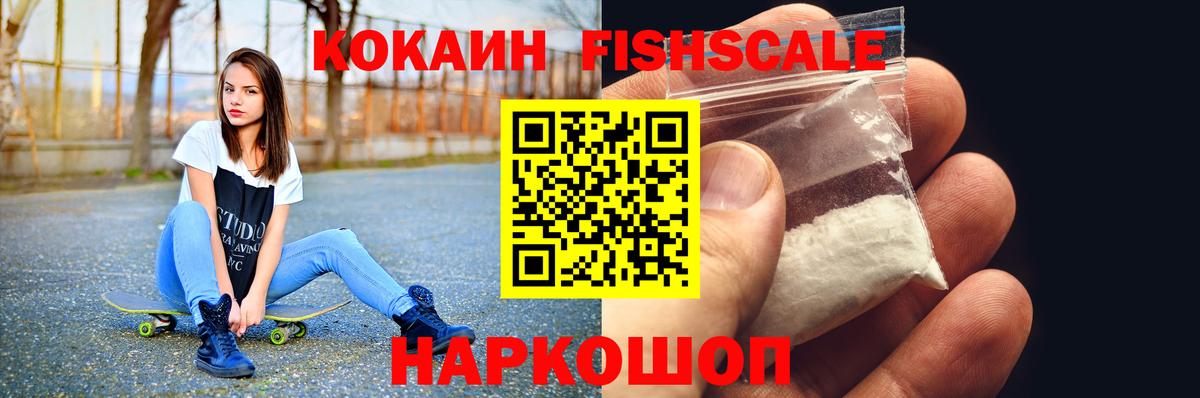 Cocaine FishScale Татарск