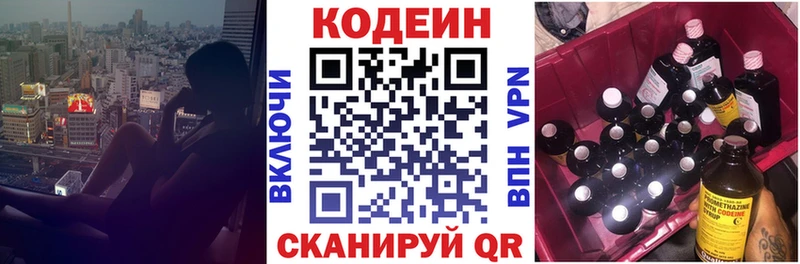 Кодеиновый сироп Lean Purple Drank Татарск