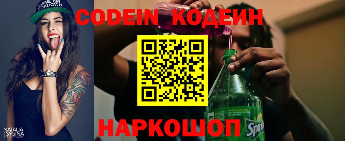 Codein Purple Drank Татарск