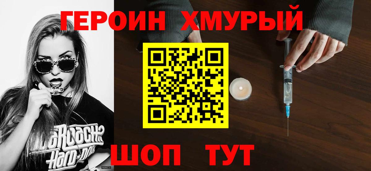 Татарск  ГЕРОИН  Вход с VPN  Героин белый 