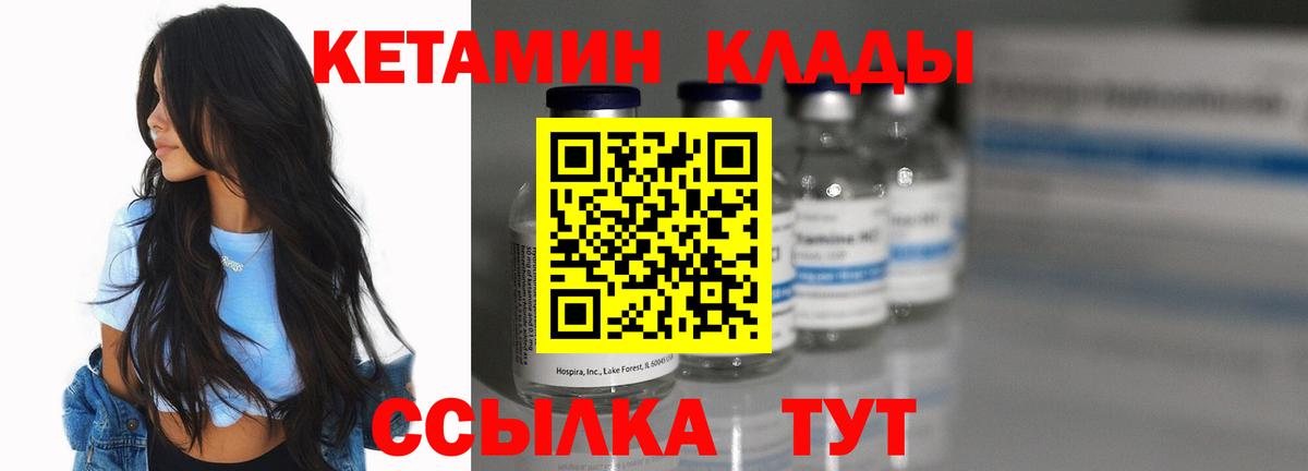 Татарск  КЕТАМИН VHQ  Вход с VPN 