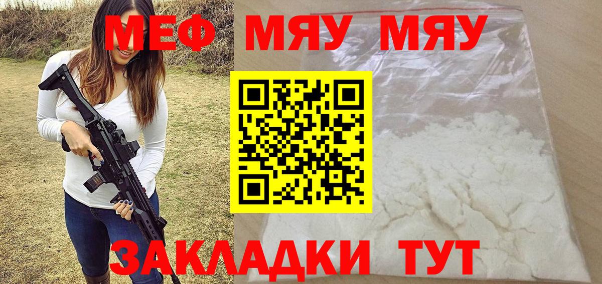 МЕФ кристаллы  МЯУ-МЯУ mephedrone  Татарск  Вход с VPN 
